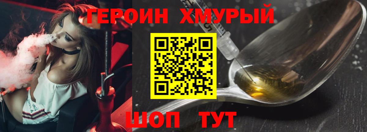 ГЕРОИН герыч Острогожск