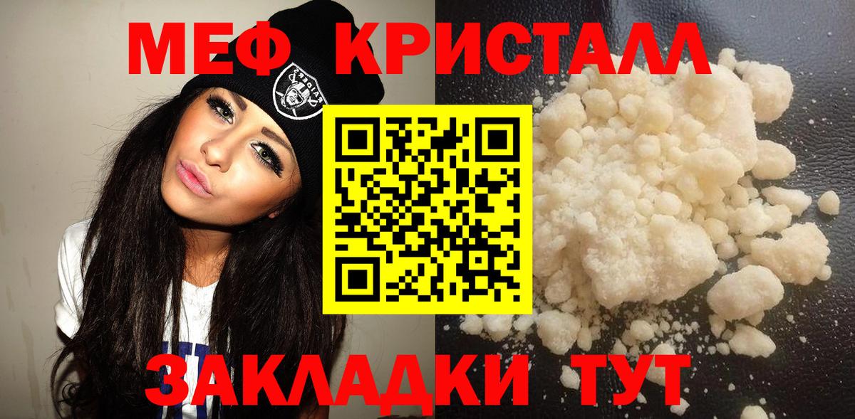 Меф  Меф VHQ  МЕФ  Вход с VPN  Острогожск 