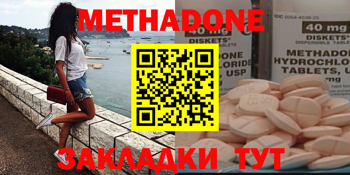Метадон methadone Острогожск